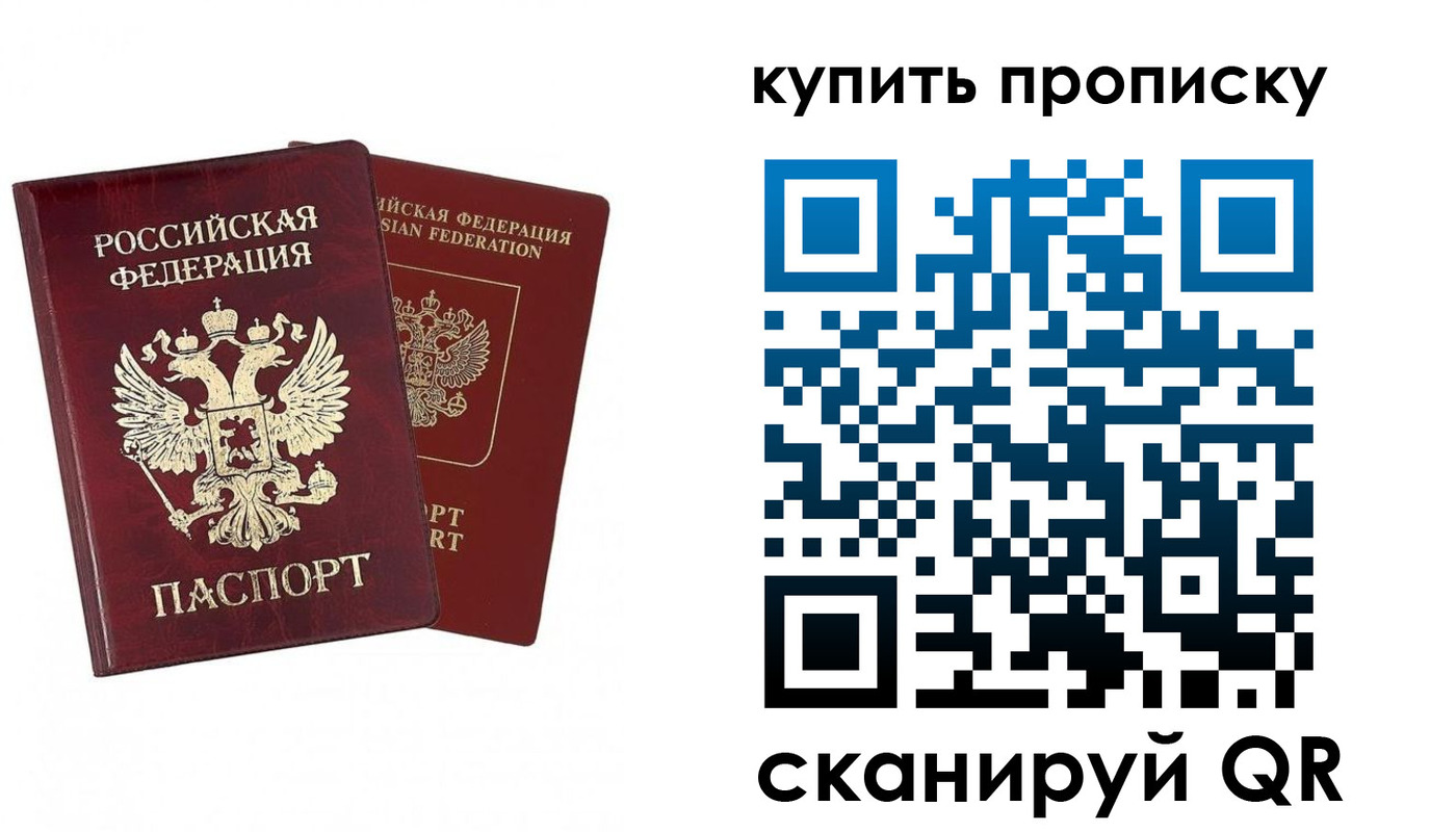 купить прописку в Нововоронеже