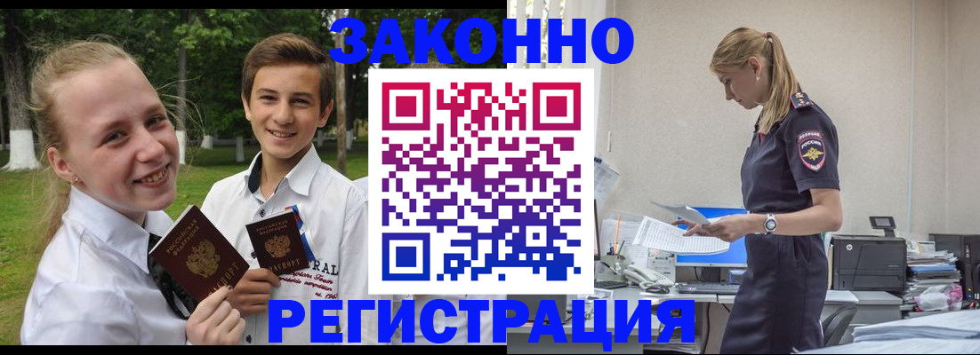 временная регистрация законно в Нововоронеже
