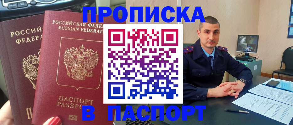 прописка регистрация в Нововоронеже