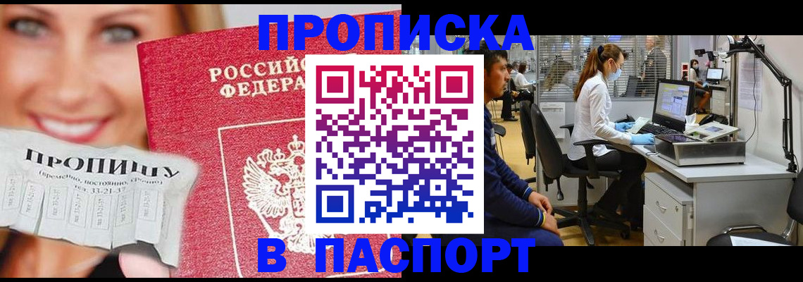 временная регистрация для всех в Нововоронеже