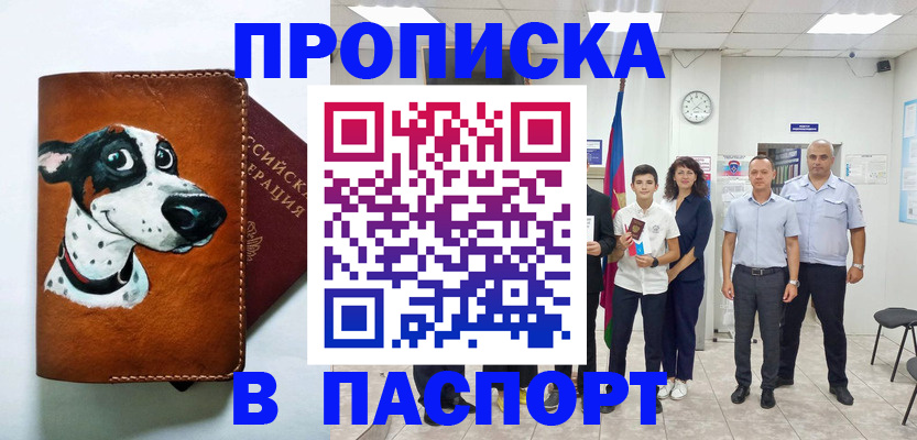 прописка ребенка в Нововоронеже