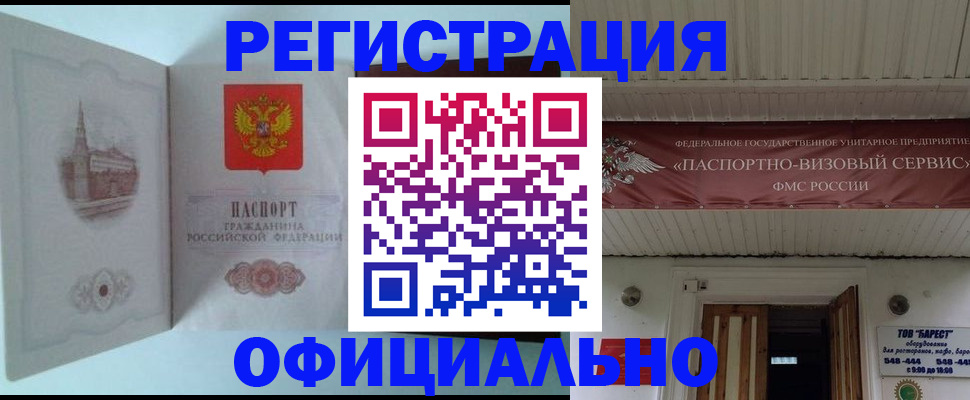 временная регистрация для всех в Нововоронеже
